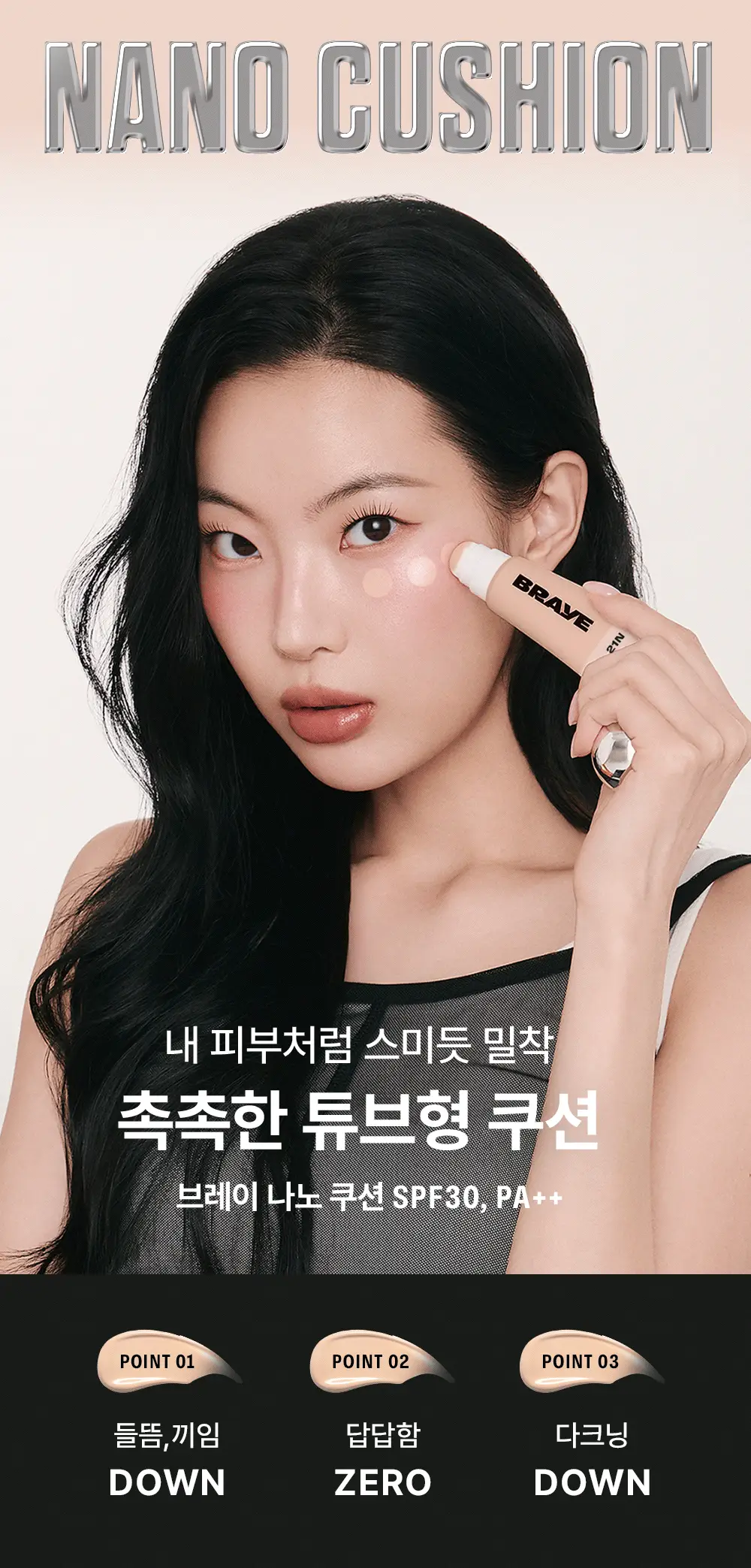 [튜브쿠션/파우치템] 브레이 나노 쿠션, 코렉터 14종 (기획/단품) 상세페이지 4